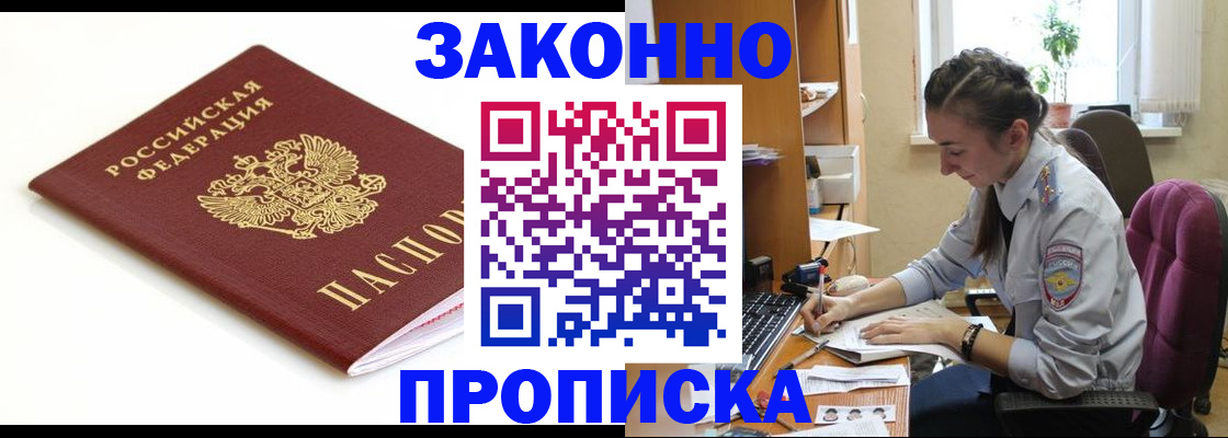 временная прописка в Ленинск-Кузнецком