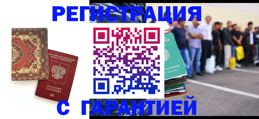 прописка гарантия в Ленинск-Кузнецком